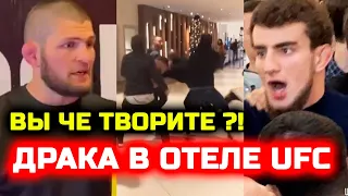 Сегодня Драка в отеле ЮФС! Шовхал Чурчаев НАШЕЛ Дану Уайта! Арман Царукян Бобби Грин Бенеил Дариуш