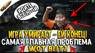 ГЛОБАЛЬНАЯ ПРОБЛЕМА КОТОРУЮ НИКТО НЕ ЗАМЕЧАЕТ в World of Tanks Blitz