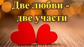 Две любви, две участи. Проповедь Сергея К. из серии "Что мы знаем о Боге".