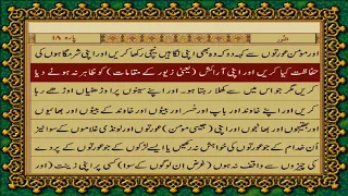 24 SURAH NOOR JUST URDU TRANSLATION WITH TEXT FATEH MUHAMMAD JALANDRI HD