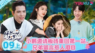 ENGSUB [Twinkle Love S2] EP09 Part 1 | Romance Dating Show | YOUKU SHOW