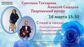 Творческий вечер Светланы Тахтаровой