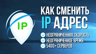 Как поменять IP адрес компьютера на Windows 10 (2022)