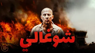 فيلم شوغالي 2020 النسخة الكاملة.. قصة واقعية في ليبيا