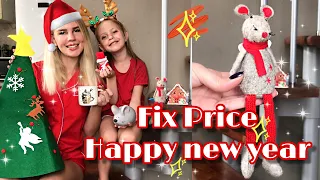 Fix Price Новый год 🎄Покупки к новому году🎅🏼🎁