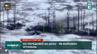 ВИБИВАЮТЬ РОСІЯН: 89 бойових зіткнень на фронті відбулися минулої доби