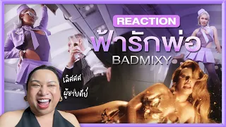 Badmixy - 'ฟ้ารักพ่อ (DILF) (feat. ยุ้ย ญาติเยอะ)' M/V REACTION | SPRITE BANG