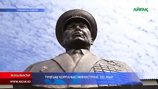 23.03.2024ж. ТҰҢҒЫШ ҚОРҒАНЫС МИНИСТРІНЕ 100 ЖЫЛ