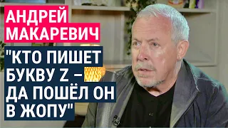 Андрей Макаревич: "Когда кто то кричит о войне: "Так и надо!" – я этого человека просто зачеркиваю"