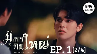 [ENG SUB] BIG DRAGON THE SERIES EPISODE 1 [2/4] PREVIEW| มังกรกินใหญ่ SPOILER BOOK | DUEL #BIGDRAGON