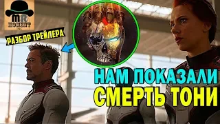 ✅ Что показали в трейлере МСТИТЕЛИ: Финал [2019] 🔴 Смерть Тони и появление Нэмора?