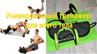 Универсальный тренажер для всего тела с AliExpress. Красивое тело не выходя из дома.