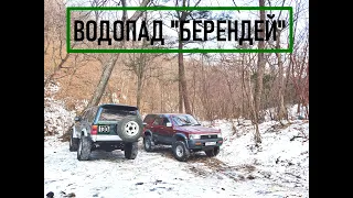 Приморский край. Поездка на водопад "Берендей" г. Партизанск. Hilux Surf 130.