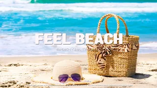 [作業用BGM] とにかく気持ちのいいおしゃれな洋楽集 I - Feel Beach - | 爽やかな気分でのんびりしたいあなたへ | Aurora Playlist