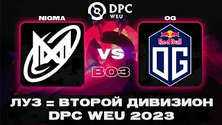 🔴МИРАНА КЕРРИ? Nigma vs OG | DPC WEU 2023 Tour 2: Division I @Tekcac