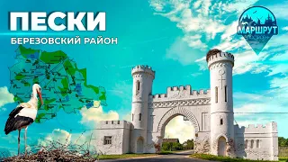 Агрогородок Пески | Озеро Черное | Белорусская кухня | Народные песни. МАРШРУТ ПОСТРОЕН