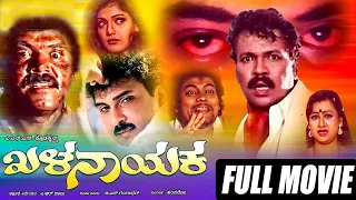 Khalanayaka Kannada Film | Tiger Prabhakar, Shashikumar, K Shivaram | Kannada Crime Action Movies