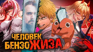 Человек Бензопила - всё гениальное - элементарно | Киноблог