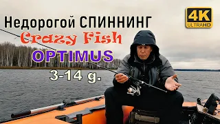 Недорогой спиннинг Crazy Fish OPTIMUS 3-14g. Спиннинговый комплект за 10 тысяч рублей.