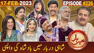 Khabarhar with Aftab Iqbal | Shahi Darbar | 17 February 2023 | Fresh Episode 226 | GWAI