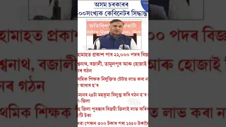 Assam Police AB-UB New Vacancy 2023