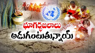 Drastic Change in Ground Water Levels | How to Revive This || Idi Sangathi