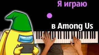 @p4ela4  - Я играю в Among Us (Пародия на RASA) ● караоке | PIANO_KARAOKE ● ᴴᴰ + НОТЫ