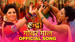 Gobra Gal - Rudra Marathi Song | Haldi Song | Mehdi Song | Shadi Song | Filmi Sitara | Ashok Kamle