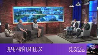 Вечерний Витебск (06.06.2022)