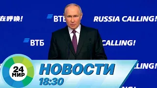 Новости 18:30 от 7.12.2023