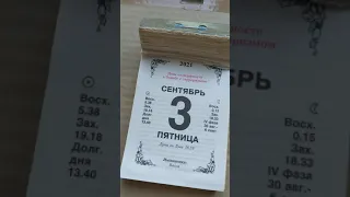 сентябрь 3 пятница