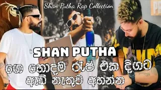 Shan Putha Sinhala Rap Collection | 2024 Sinhala Rap | Shan Putha New Rap | Sinhala Rap