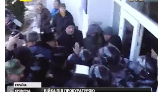У Кіровограді біля прокуратури сьогодні побилися місцева самооборона та спецпризначенці.