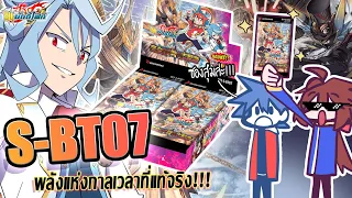 [Review] สุ่มชุด S-BT07 กล่องเดียวดีไหม?? เห้ย!!พลังที่แท้จริงของเทพแห่งกาลเวลามาแล้ว!!!