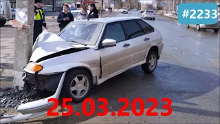 ☭★Подборка Аварий и ДТП от 25.03.2023/#2233/Март 2023/#дтп #авария