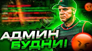 ПОЙМАЛ ЧИТЕРА И ЗАБАНИЛ ЕГО - АДМИН БУДНИ GTA 5 RP