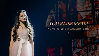 Ирис Прядко и Джерри Гозие — «You Raise Me Up» / Большой рождественский концерт 2021