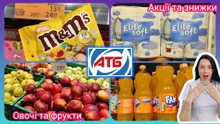 Найвигідніші знижки та ціни на овочі і фрукти АТБ  #акція #акції #знижка #атб