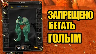 Глупые запреты в World of Warcraft