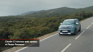 Citroën C3 Aircross внёс правки от Пьера Леклерка. Peugeot Landtrek стал глобальным | Новости №1374