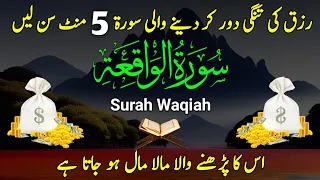 Surah Al Waqiah Ep 45 | Surah Waqiah Wazifa For Rizq (سورۃ الواقعہ) Surah waqiah for money Edit045