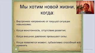 "ГДЕ НОВАЯ ЖИЗНЬ С ПОНЕДЕЛЬНИКА?". Фрагмент вебинара 20.01.2020