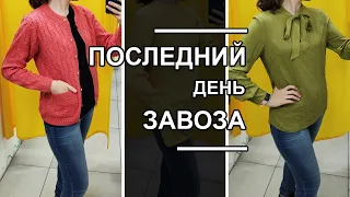 Ищем КЛАД в распродажу / Самая дешёвая цена / Секонд хенд покупки / Последний день завоза.