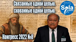 #8 JW Региональный конгресс 2022 года «Стремитесь к миру!». Пятница, после обеда (часть 1)