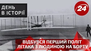 День в історії. Відбувся перший політ літака з людиною на борту