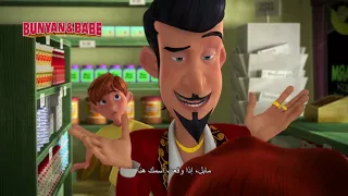 BUNYAN AND BABE - TRAILER - ARABIC SUBTITLED