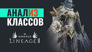 анализ классов на valhalla Lineage 2 essence