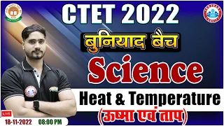 Heat & Temperature | ऊष्मा एवं ताप | CTET Science | CTET Science Class #15 | CTET 2022 बुनियाद बैच