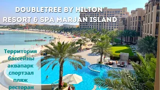 Отель Double Trеe by Hilton/ОАЭ/Территория/Бассейны/Аквапарк/Спортзал/Ресторан/Пляж. 2021