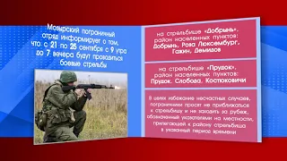 Боевые стрельбы